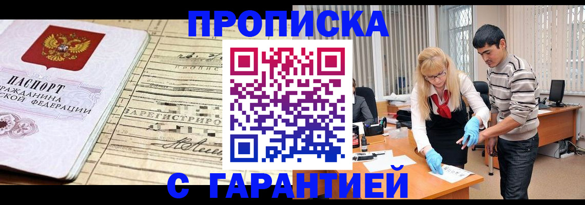 прописка штамп в Подпорожье